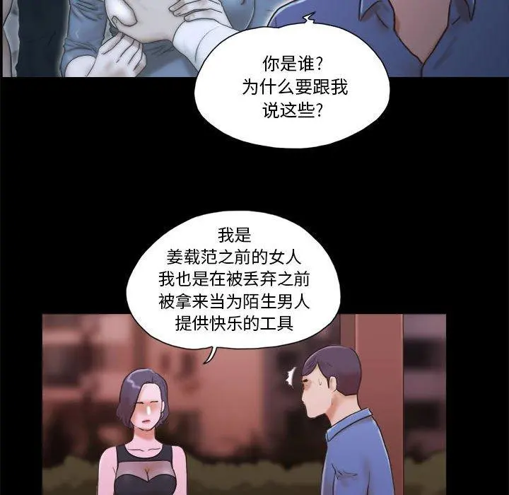前任的陷阱 第33话 第10页