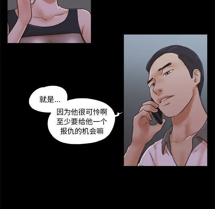 前任的陷阱 第33话 第59页