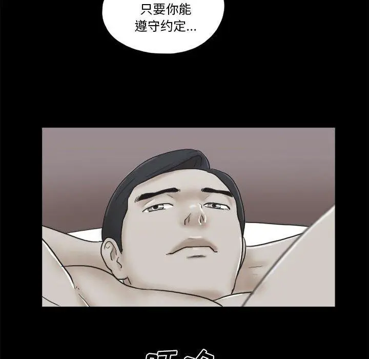 前任的陷阱 第33话 第76页
