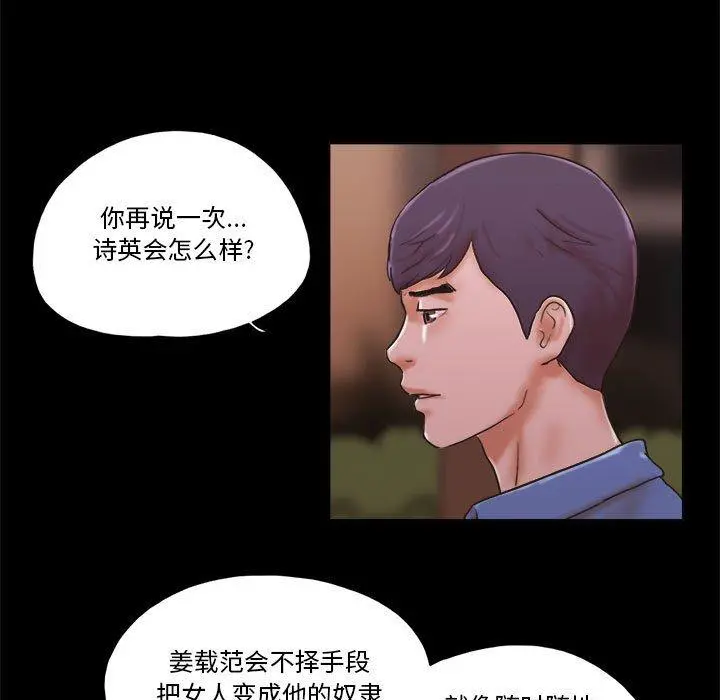 前任的陷阱 第33话 第5页