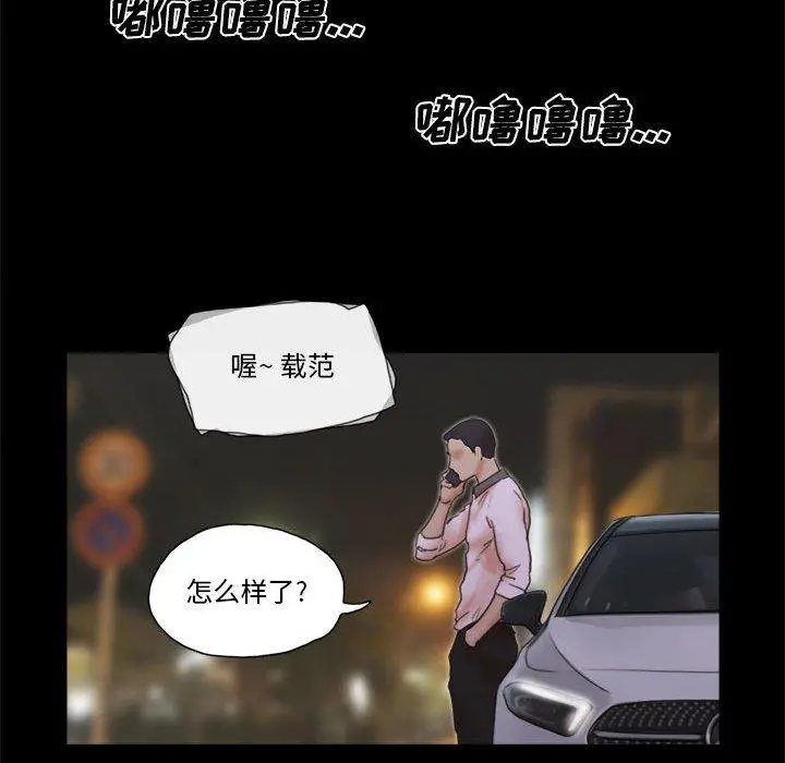 前任的陷阱 第33话 第57页