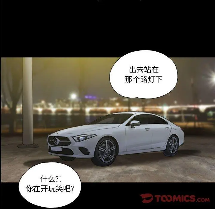 前任的陷阱 第33话 第32页
