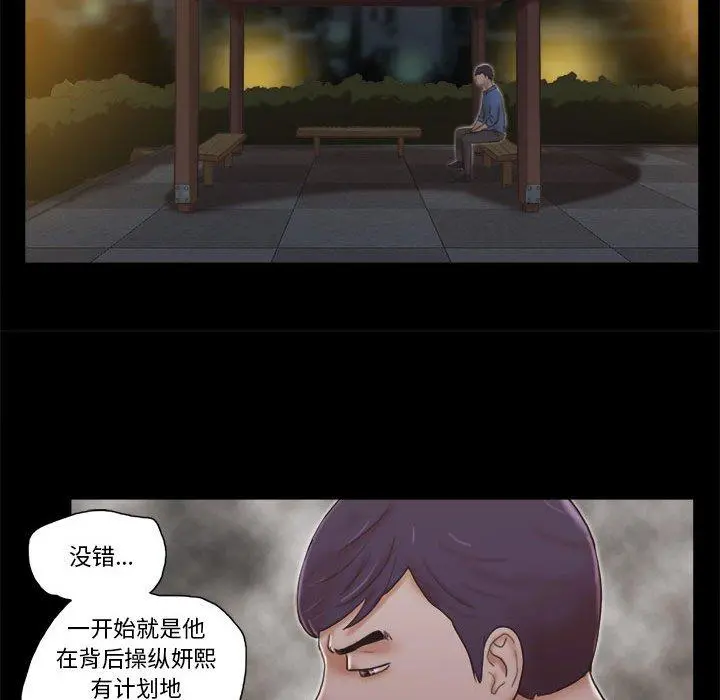 前任的陷阱 第33话 第51页
