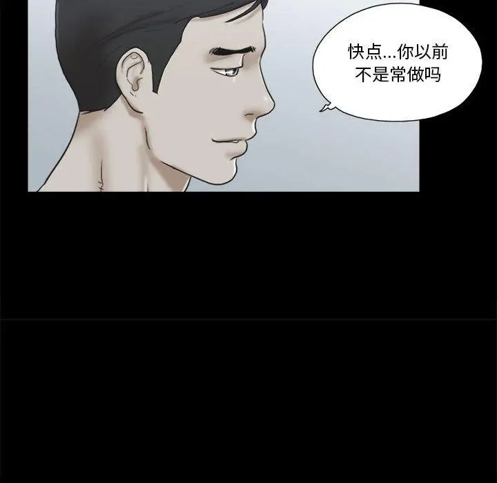前任的陷阱 第33话 第79页