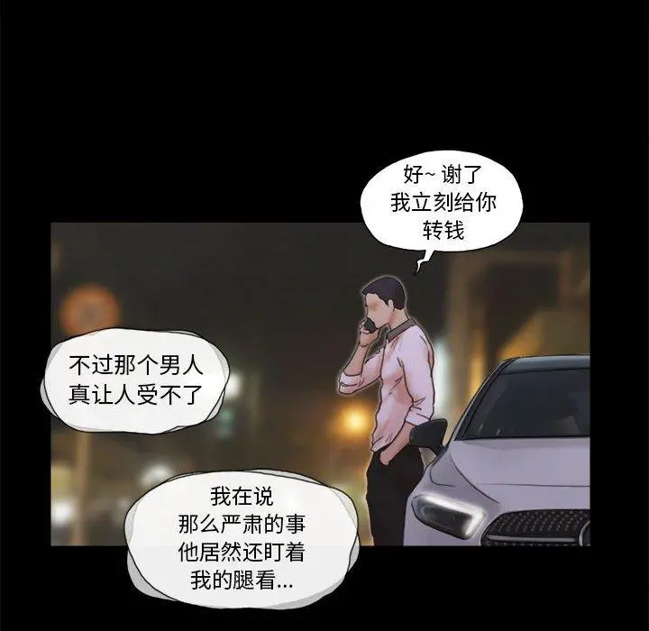 前任的陷阱 第33话 第82页