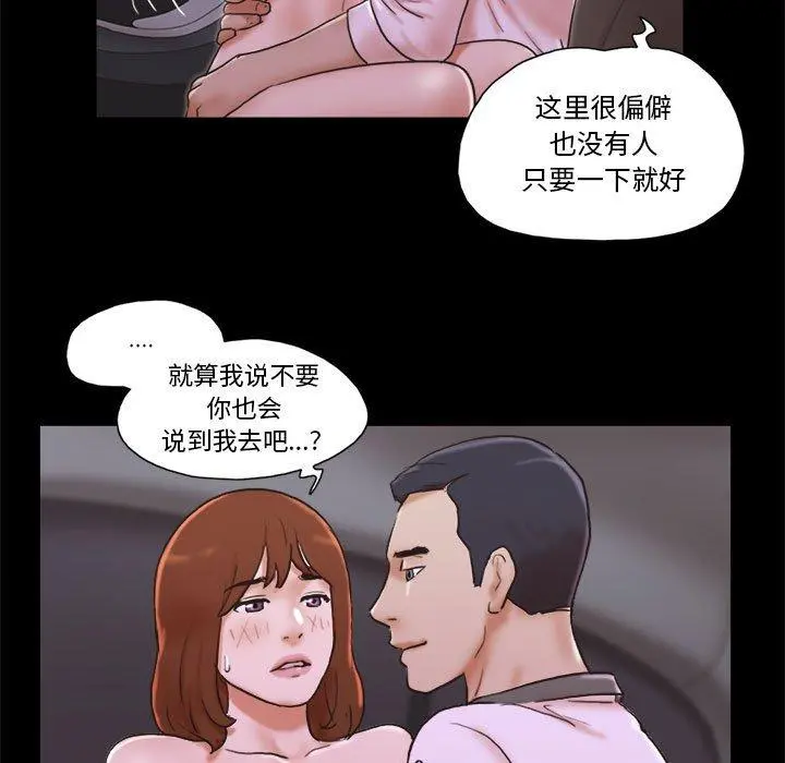 前任的陷阱 第33话 第34页