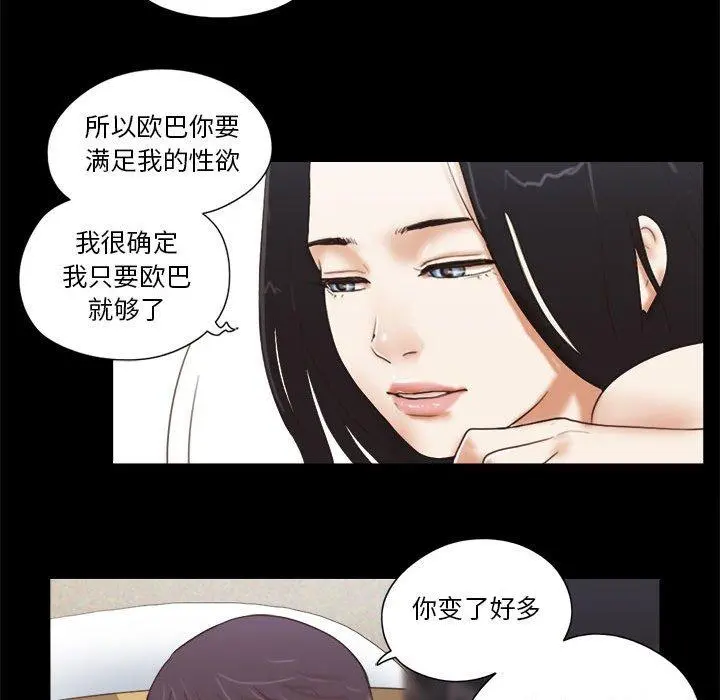 前任的陷阱 第7话 第56页