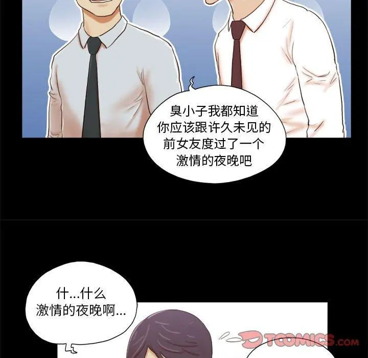 前任的陷阱 第7话 第72页