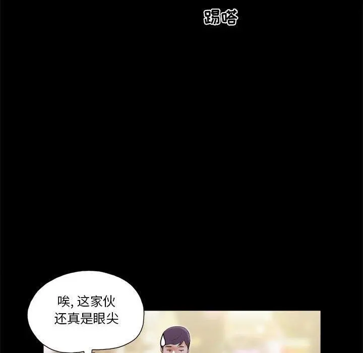 前任的陷阱 第7话 第75页