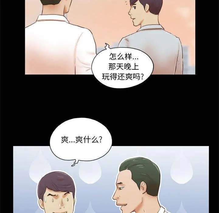 前任的陷阱 第7话 第71页