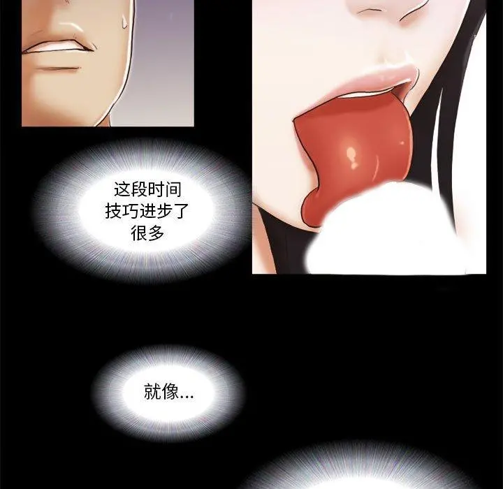 前任的陷阱 第7话 第61页