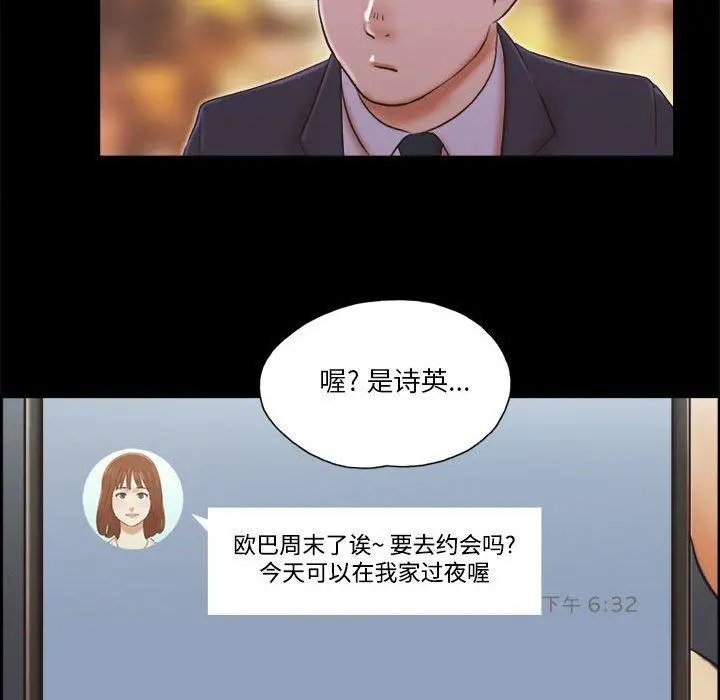 前任的陷阱 第7话 第77页