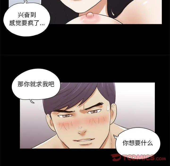 前任的陷阱 第7话 第30页