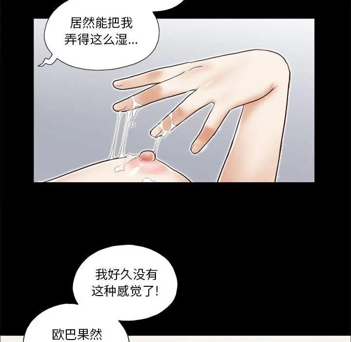 前任的陷阱 第7话 第48页