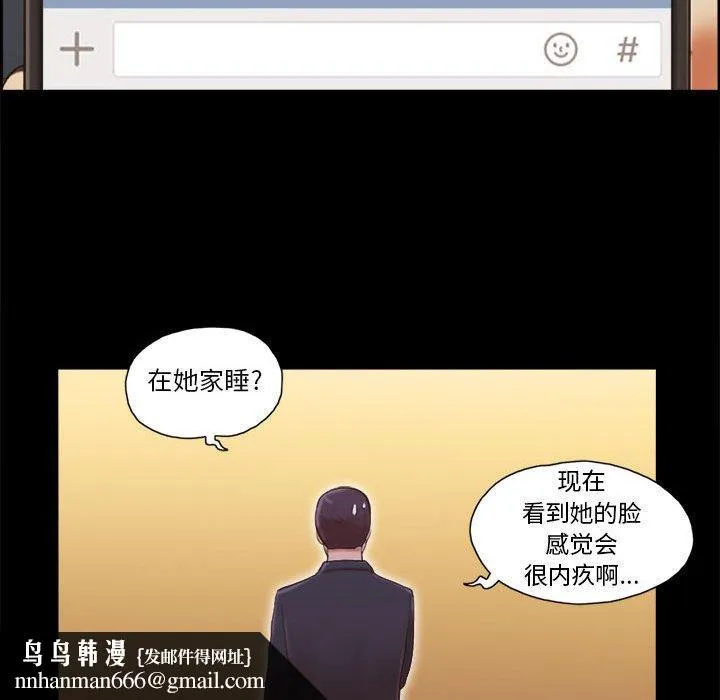 前任的陷阱 第7话 第78页