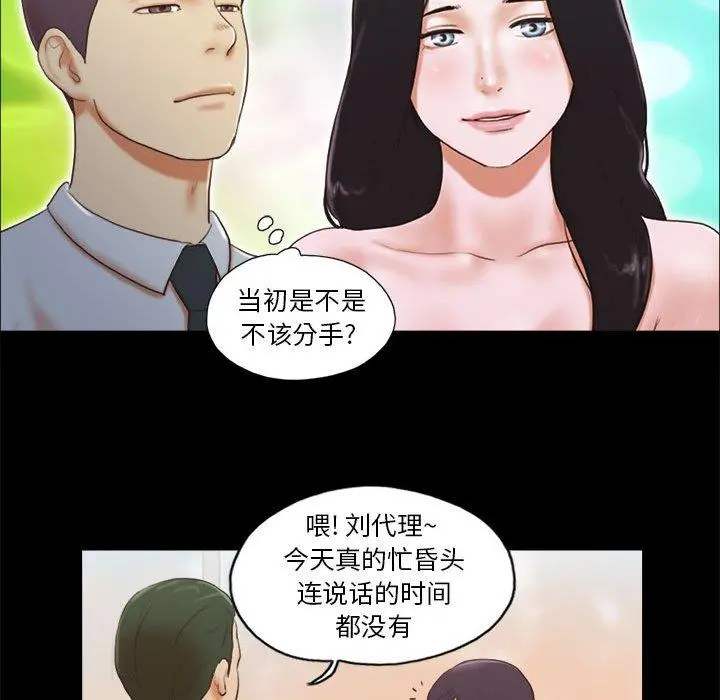 前任的陷阱 第7话 第70页