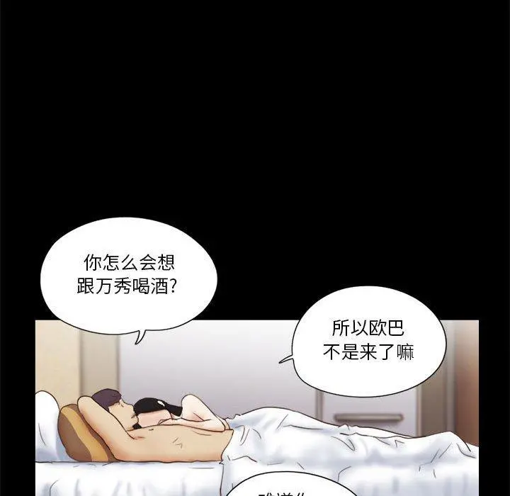 前任的陷阱 第7话 第54页
