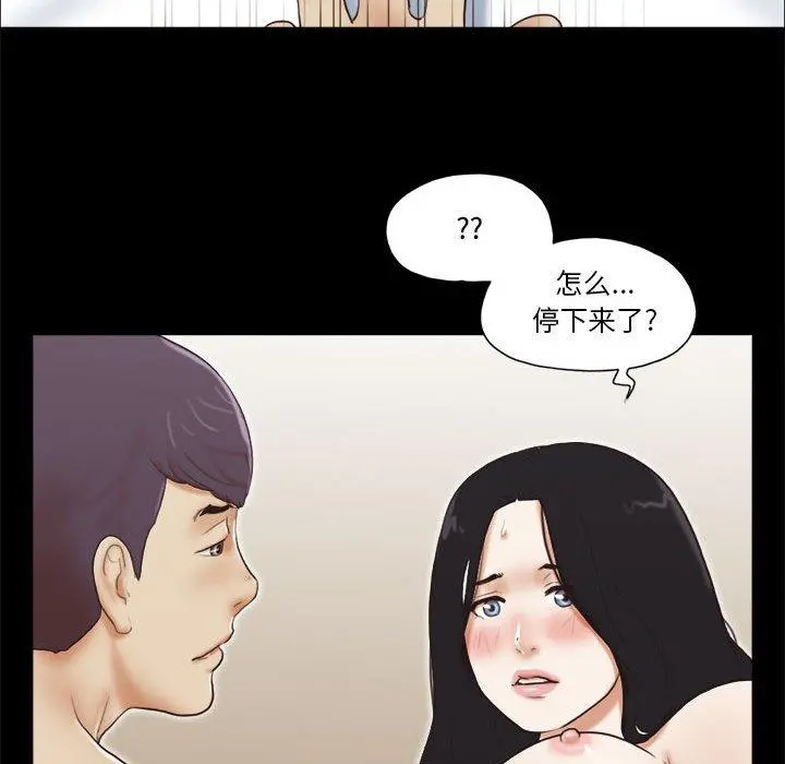 前任的陷阱 第7话 第28页