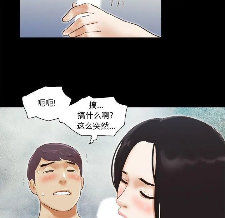 前任的陷阱 第7话 第59页
