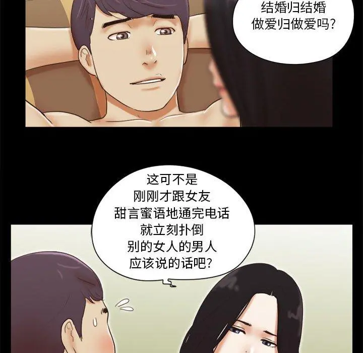 前任的陷阱 第7话 第57页