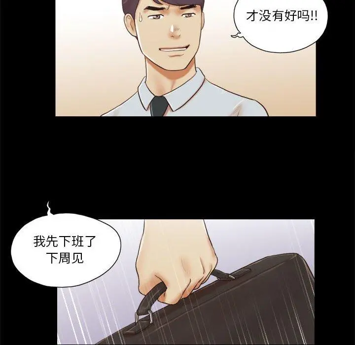 前任的陷阱 第7话 第73页
