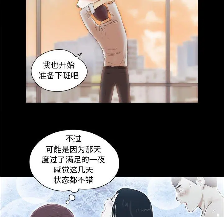 前任的陷阱 第7话 第68页