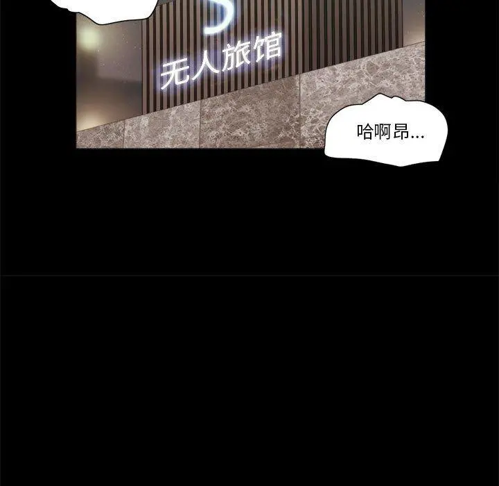 前任的陷阱 第7话 第65页