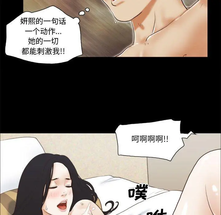 前任的陷阱 第7话 第45页