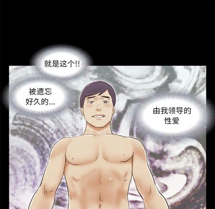 前任的陷阱 第7话 第33页