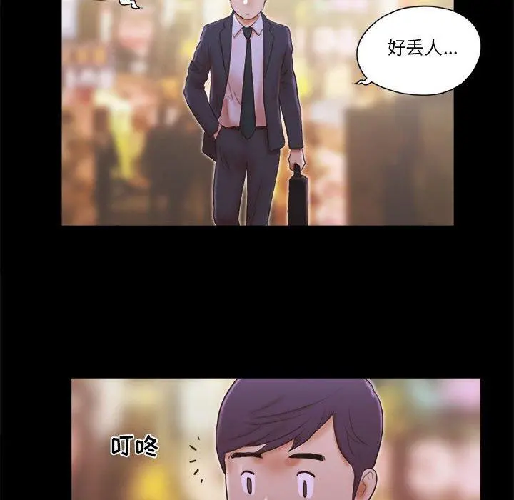 前任的陷阱 第7话 第76页