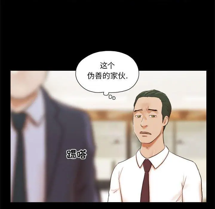 前任的陷阱 第7话 第74页