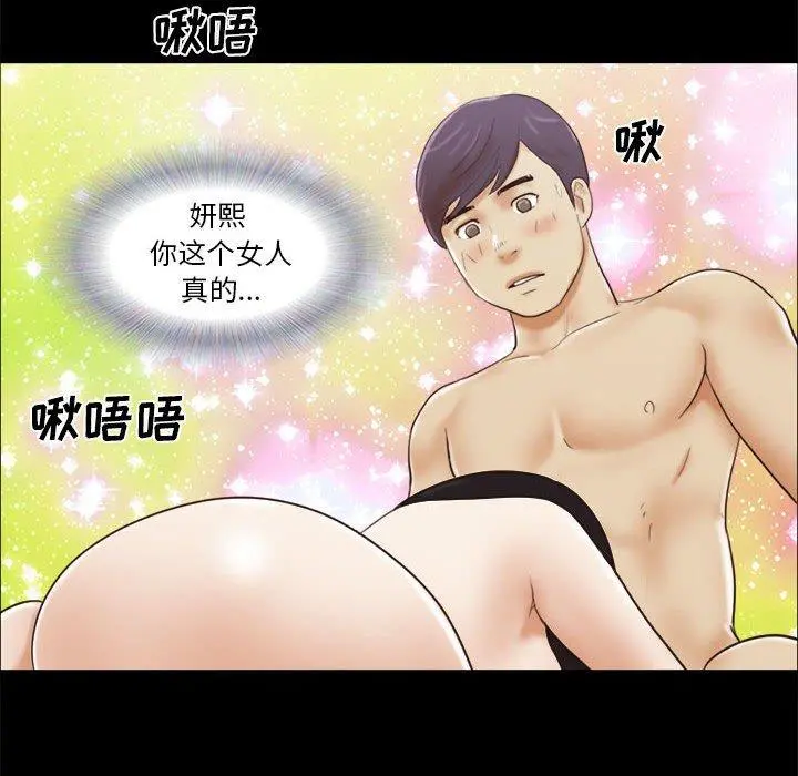 前任的陷阱 第7话 第53页