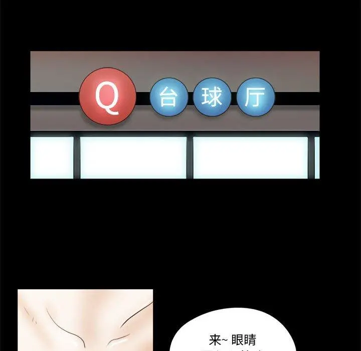 前任的陷阱 第17话 第13页