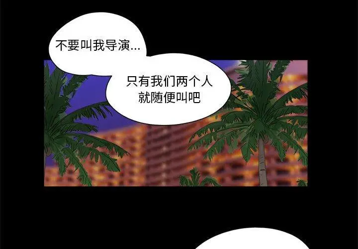 前任的陷阱 第17话 第4页