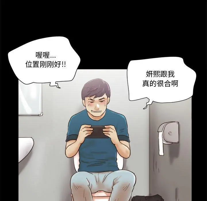 前任的陷阱 第17话 第43页