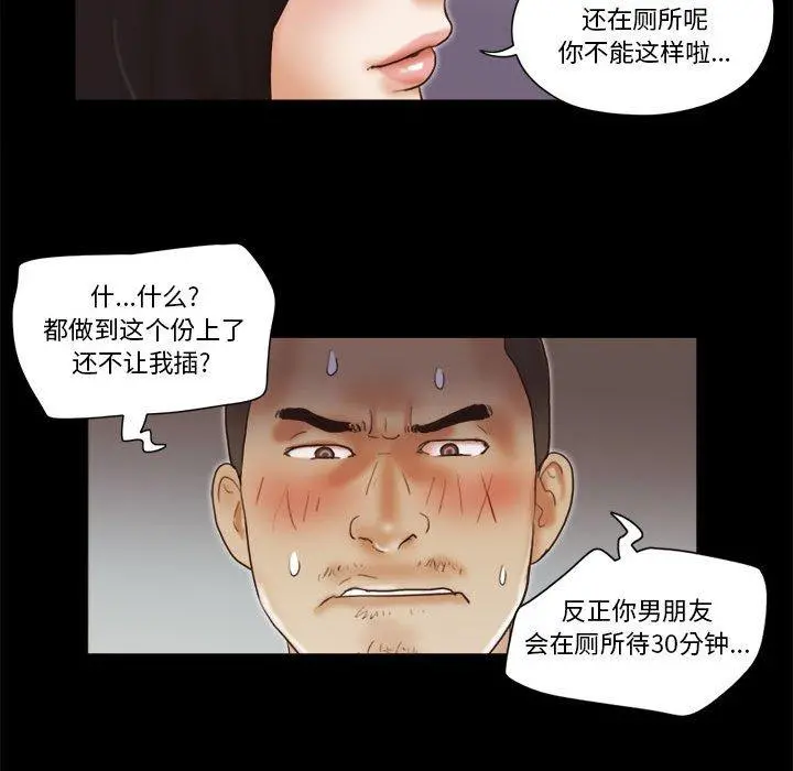 前任的陷阱 第17话 第68页