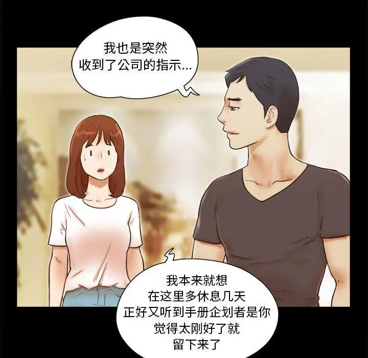 前任的陷阱 第17话 第6页