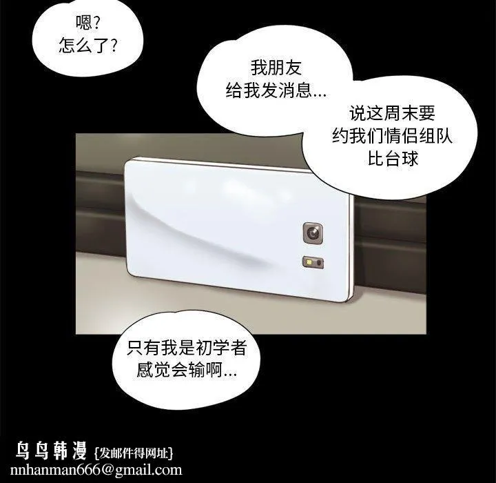 前任的陷阱 第17话 第41页