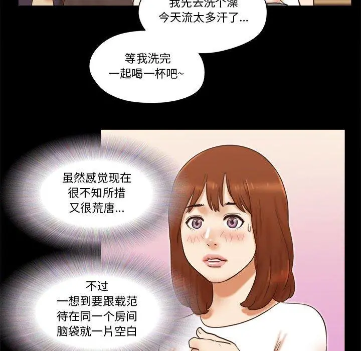 前任的陷阱 第17话 第11页