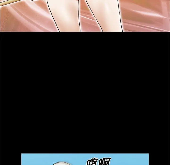 前任的陷阱 第17话 第48页