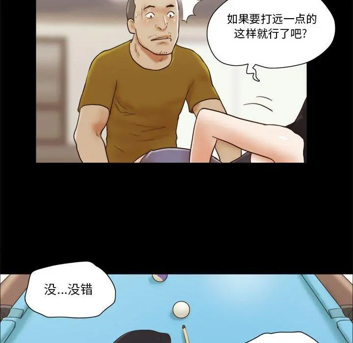 前任的陷阱 第17话 第53页
