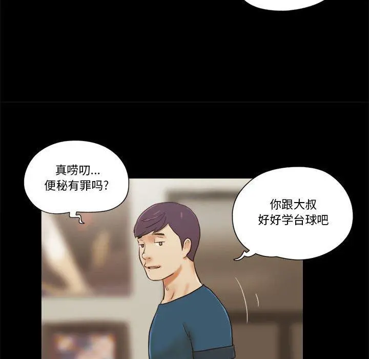 前任的陷阱 第17话 第23页