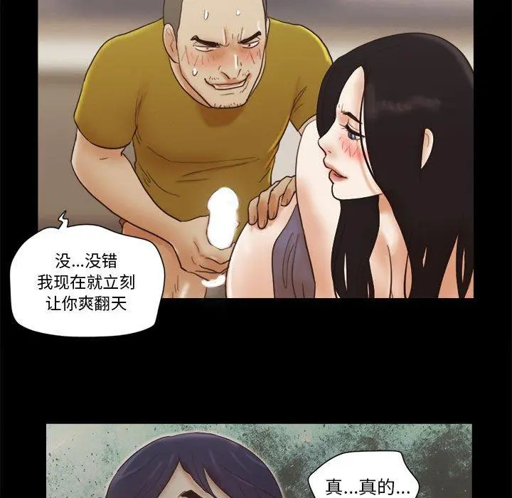 前任的陷阱 第17话 第66页