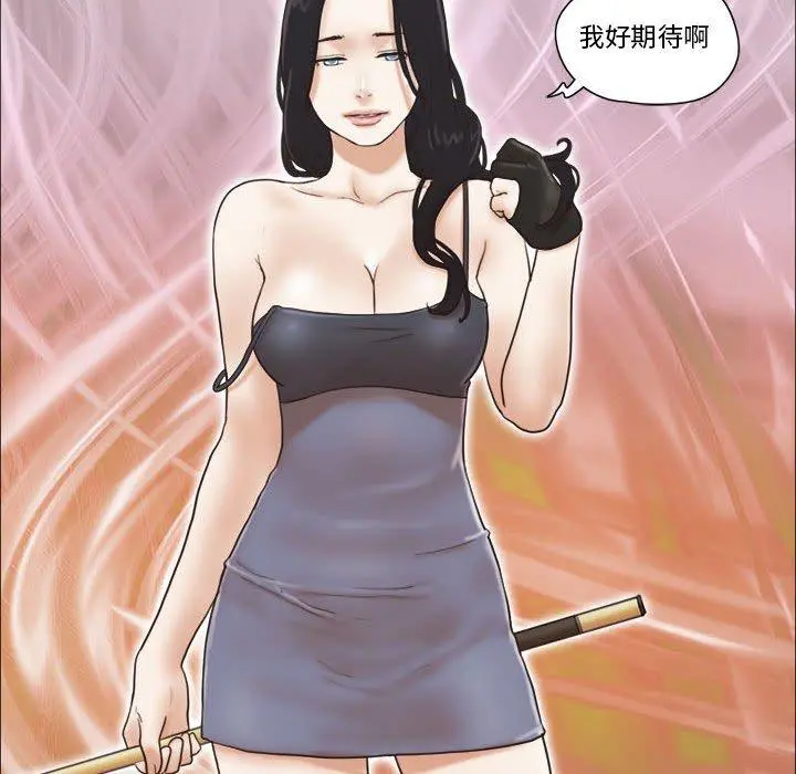 前任的陷阱 第17话 第47页