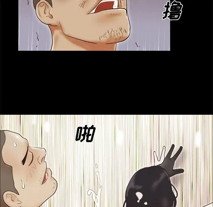 前任的陷阱 第17话 第75页