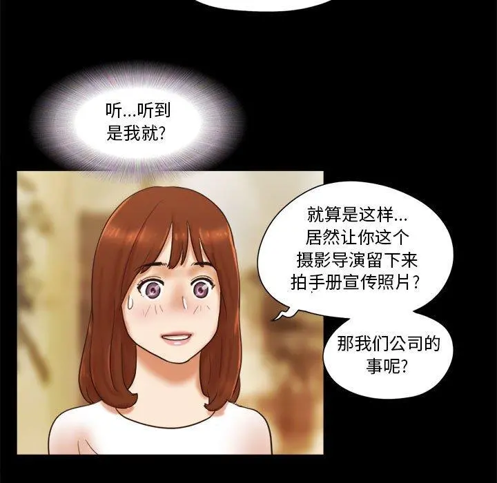 前任的陷阱 第17话 第7页