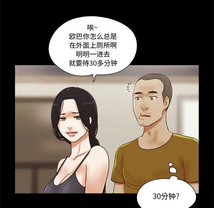 前任的陷阱 第17话 第22页