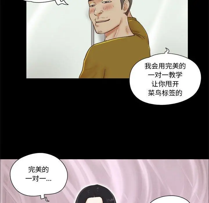 前任的陷阱 第17话 第46页