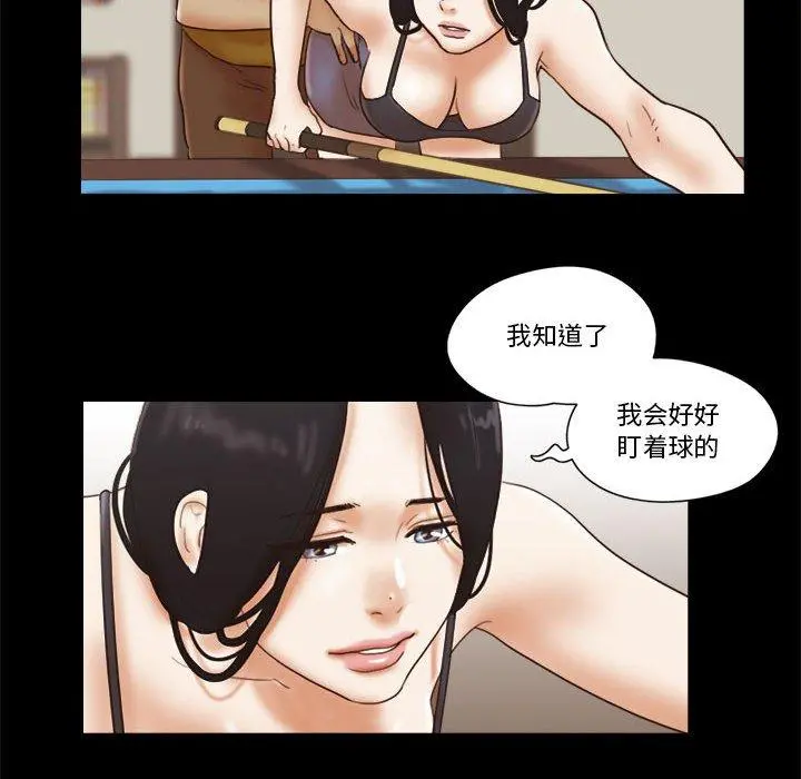 前任的陷阱 第17话 第31页