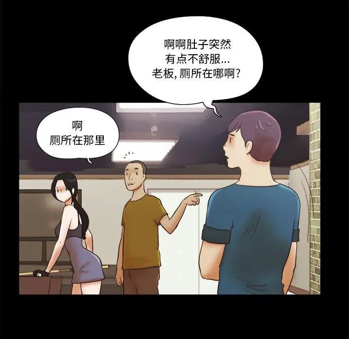 前任的陷阱 第17话 第21页